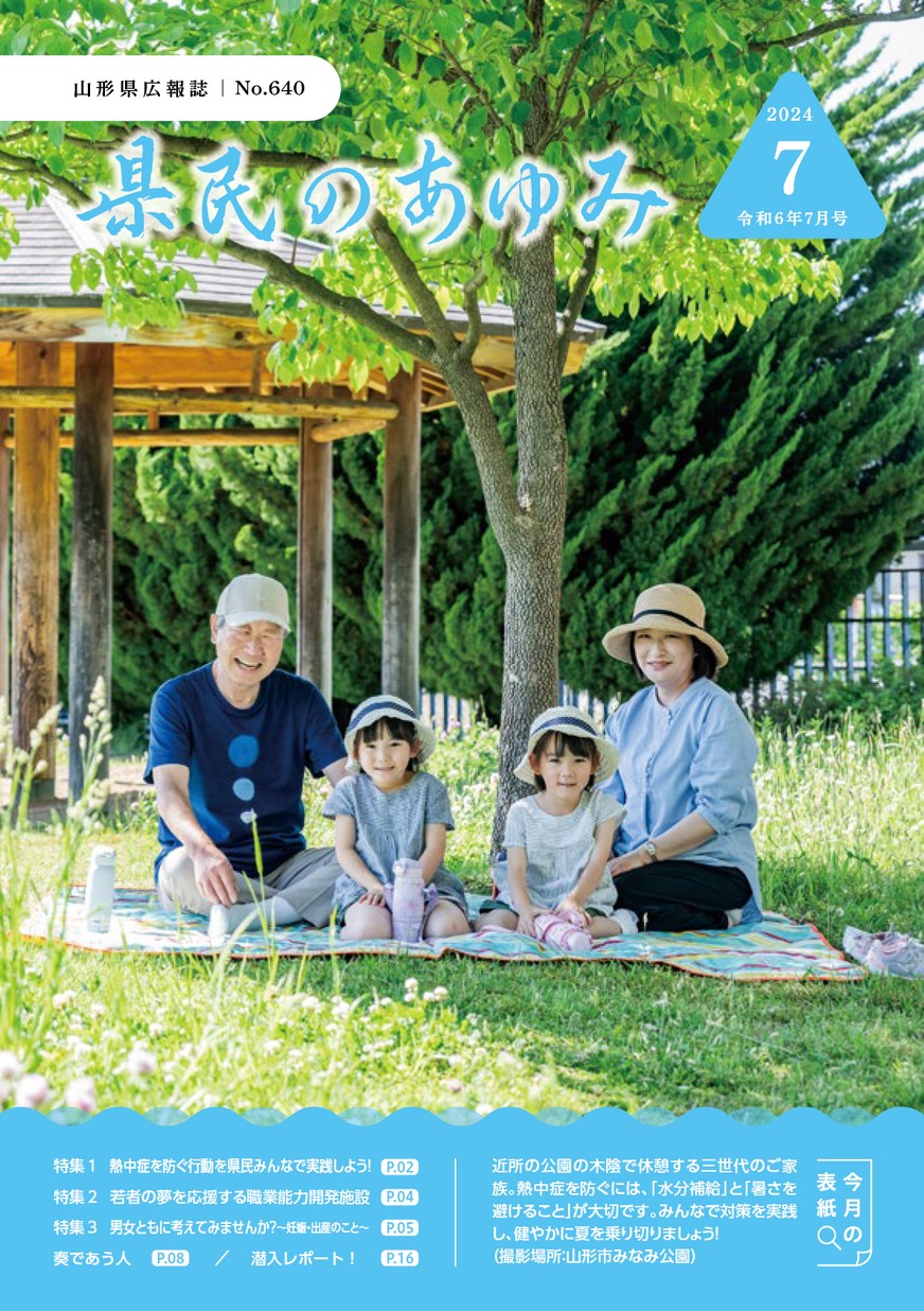 まぼろし資料館(帯付き)　山形県　村山市　加賀ちゃみい 山形県広報誌 県民のあゆみ 2024年7月号 | ヤマガタイーブックス