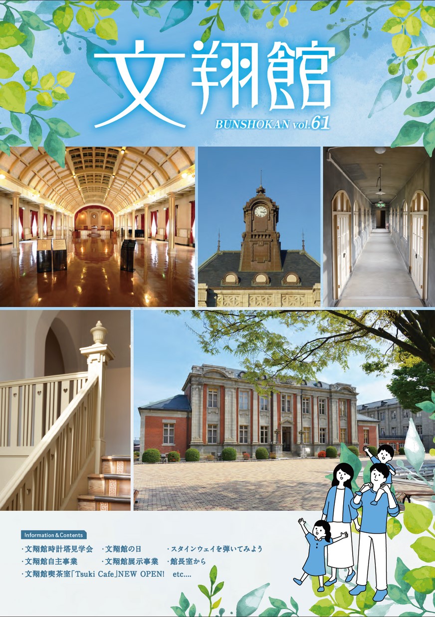 文翔館 vol.61 | ヤマガタイーブックス yamagata ebooks