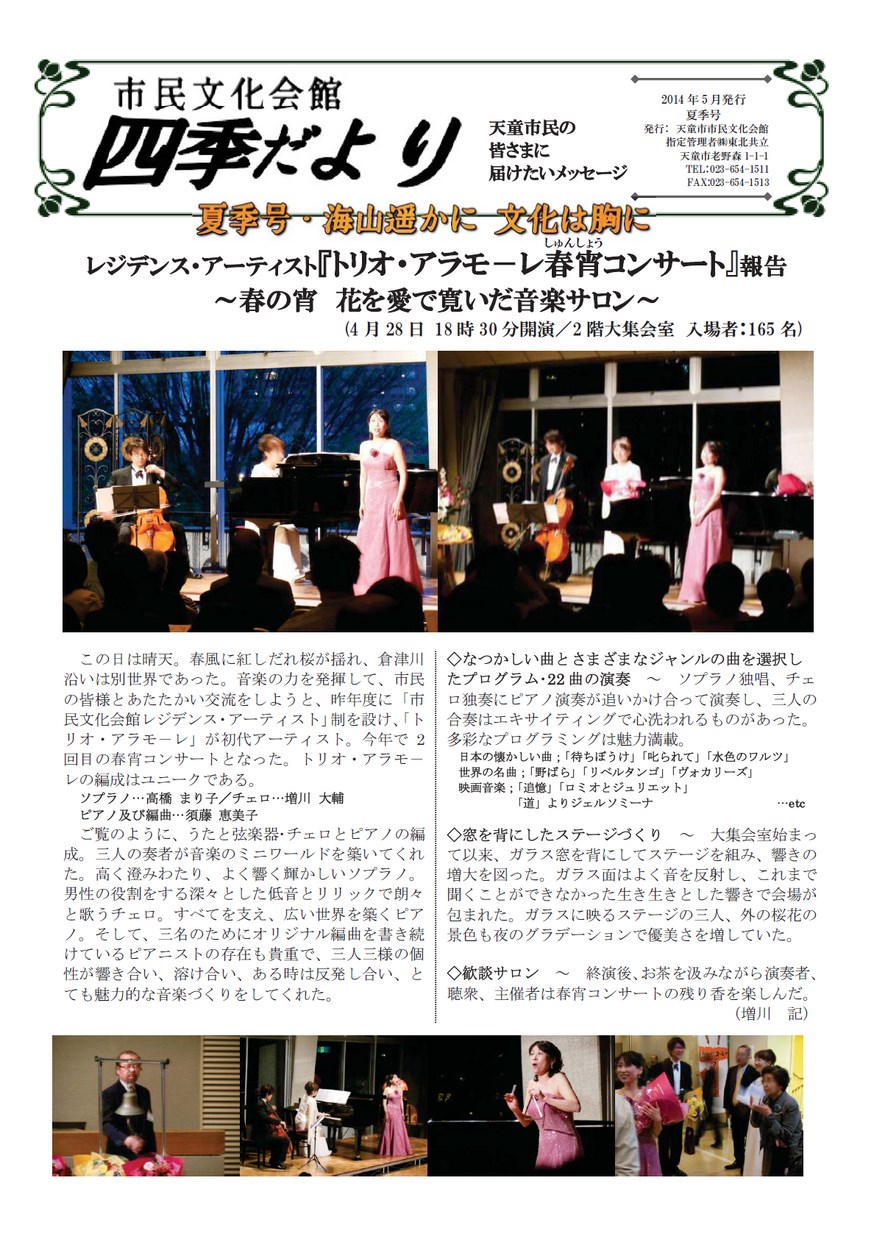 天童市民文化会館 四季だより 2014年夏季号 | ヤマガタイーブックス yamagata ebooks