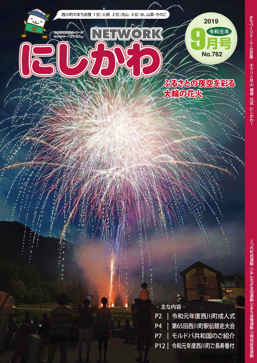 NETWORKにしかわ 2019年9月号 | ヤマガタイーブックス yamagata ebooks