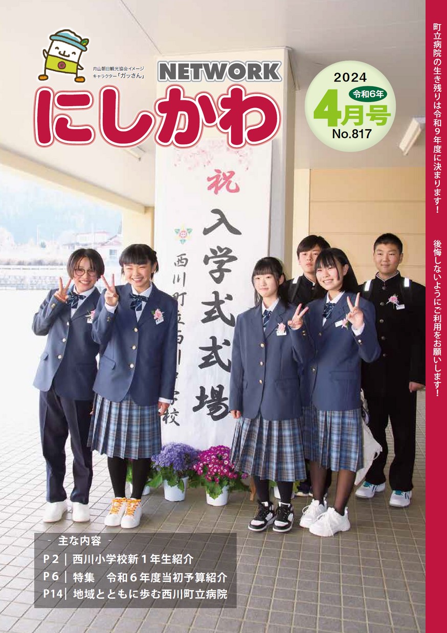 小西保文　写真 NETWORKにしかわ 2024年4月号 | ヤマガタイーブックス yamagata ebooks