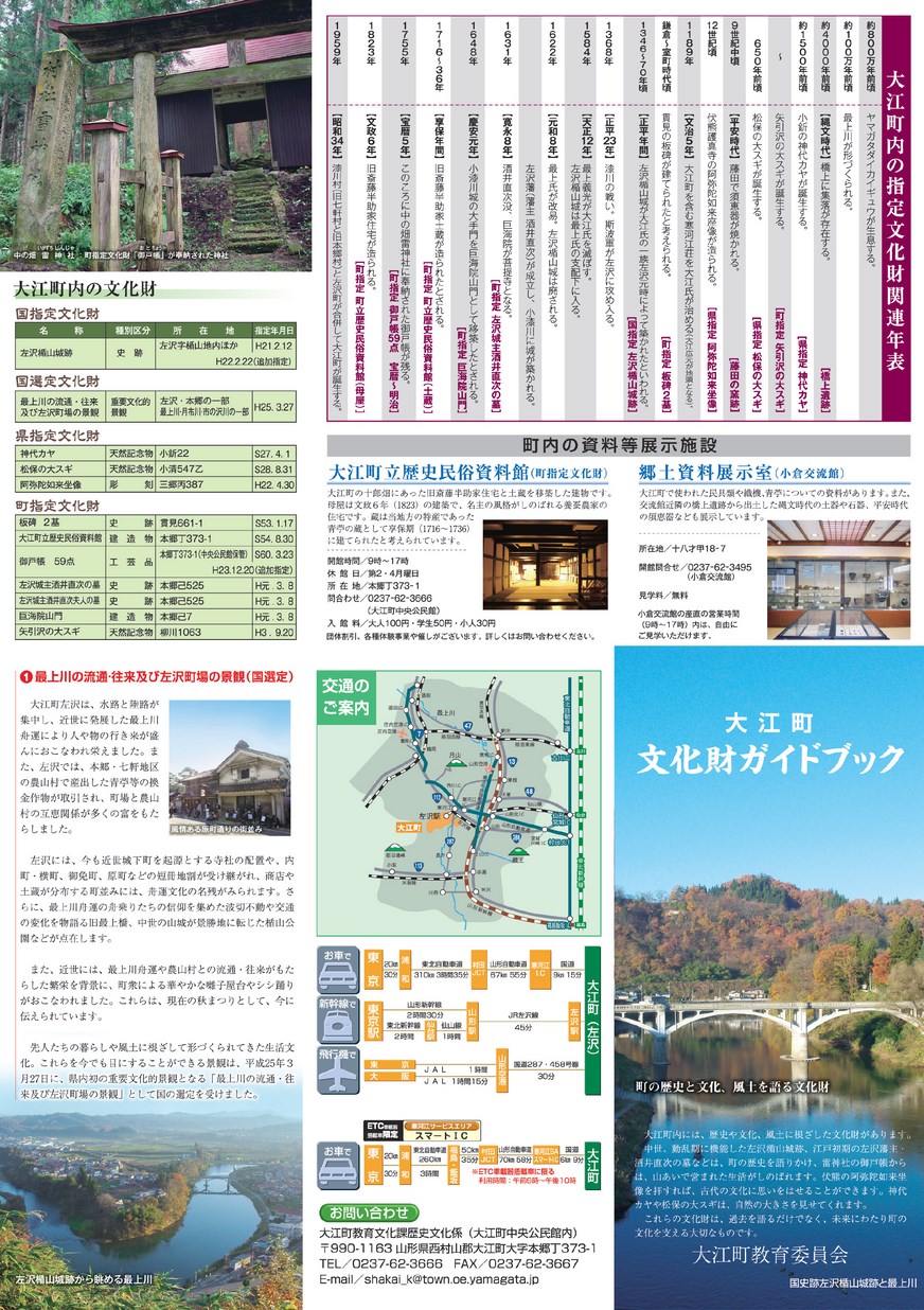 大江町文化財ガイドブック | ヤマガタイーブックス yamagata ebooks