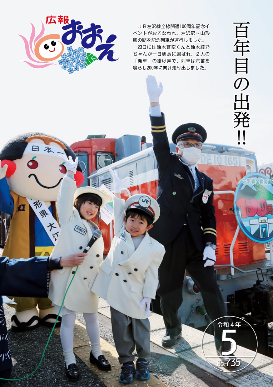 広報おおえ 2022年5月号 | ヤマガタイーブックス yamagata ebooks