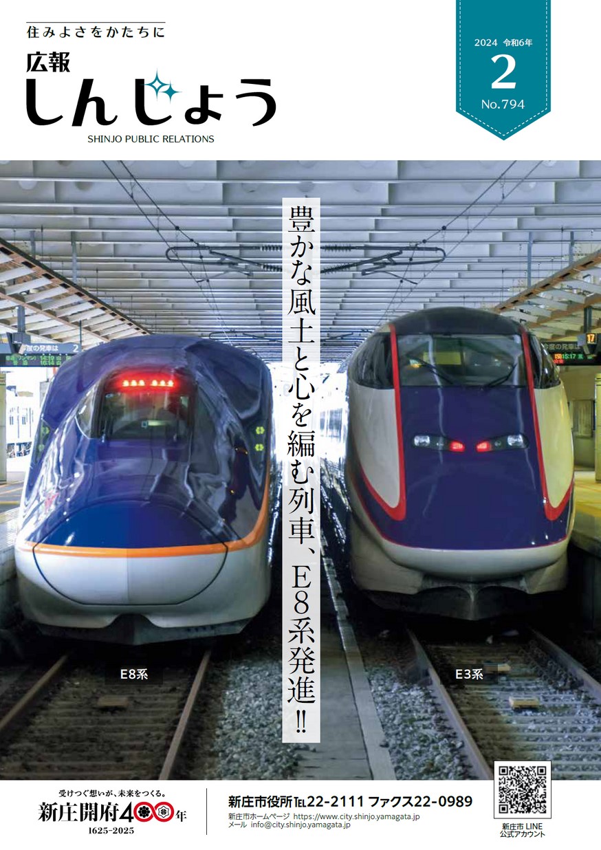 広報しんじょう 2024年2月号 | ヤマガタイーブックス yamagata