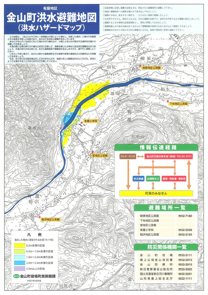 金山町洪水避難地図（有屋地区） | ヤマガタイーブックス yamagata ebooks