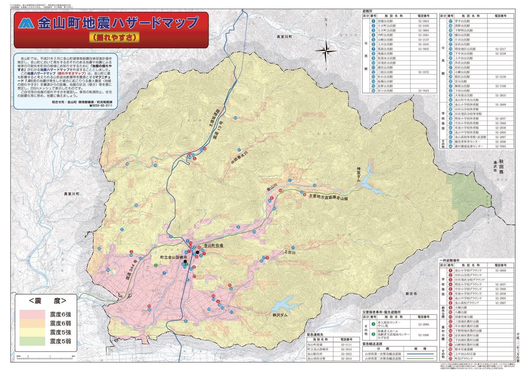 金山町地震ハザードマップ | ヤマガタイーブックス yamagata ebooks
