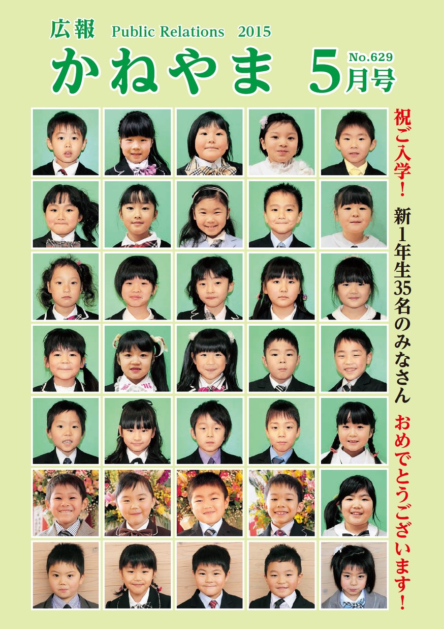 広報かねやま 2015年5月号 | ヤマガタイーブックス yamagata ebooks