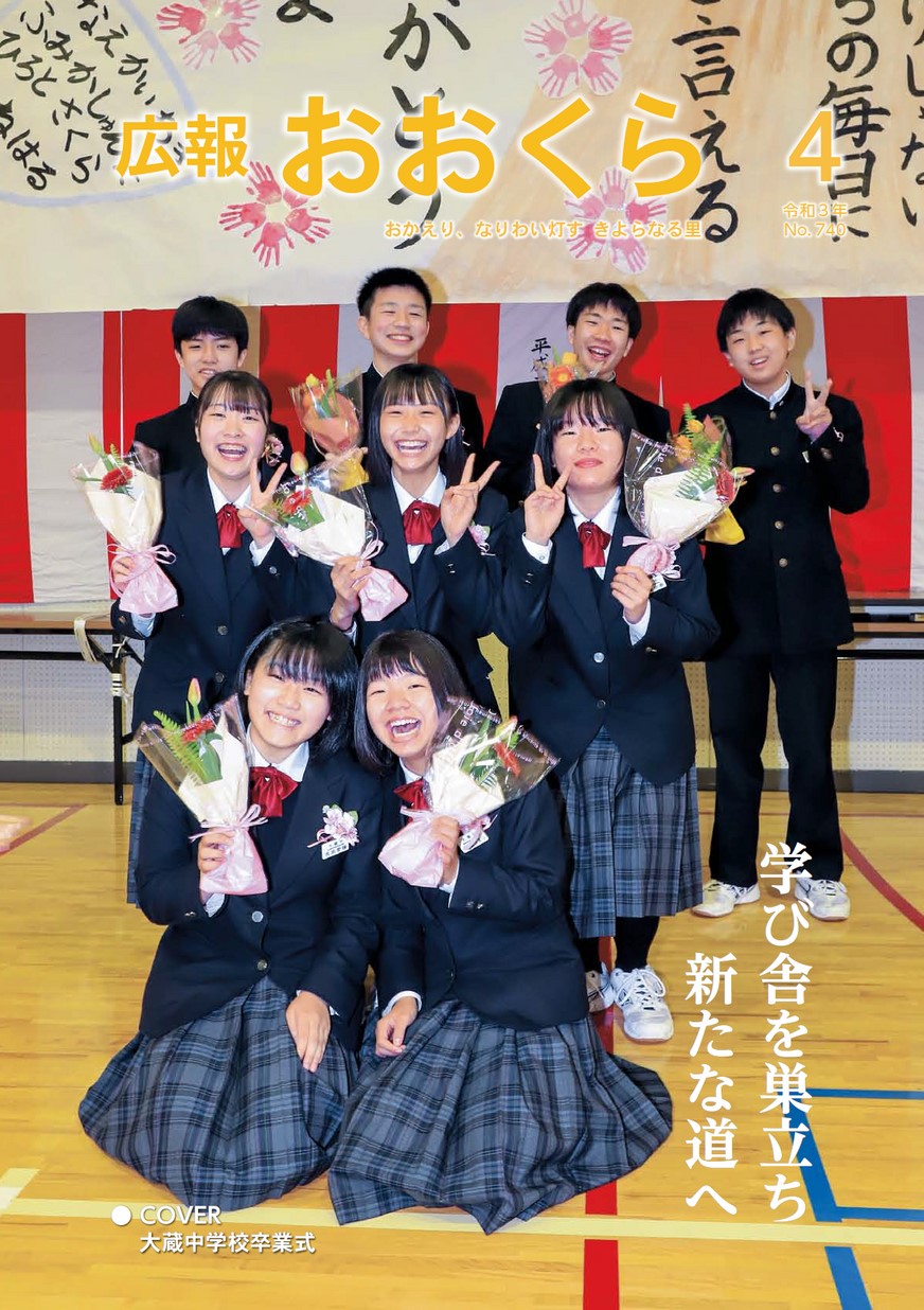 広報おおくら 2021年4月号 | ヤマガタイーブックス yamagata ebooks