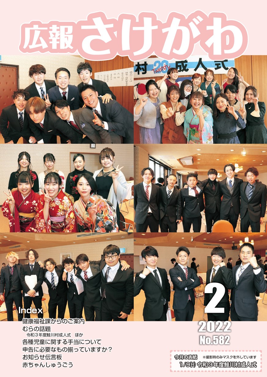 広報さけがわ 2022年2月号 | ヤマガタイーブックス yamagata ebooks