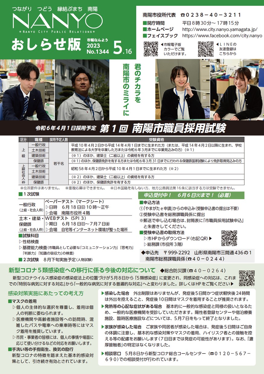 市報なんよう お知らせ版 2023年5月16日号 | ヤマガタイーブックス